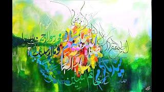 Durood Sal'lallahu Alaihi Wasallam | Durood Calligraphy Painting