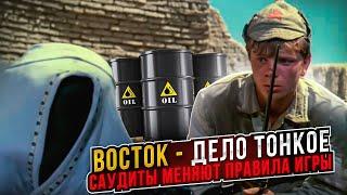 Восток — дело тонкое. Саудиты меняют правила игры || Прямой эфир от 27.09.2024