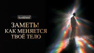 ТЕЛО УЖЕ МЕНЯЕТ СТРУКТУРУ! Боль становится другой.