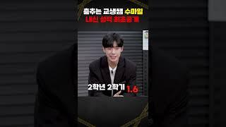 춤추는 교생쌤 수마일, 교대 3관왕 이룬 상승곡선 내신 최초공개 | 사건번호XXX 시즌3 #수마일 #교대 #수시
