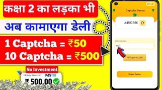 Captcha Typing work 2024 | Captcha Bhar ke paise kaise kamaye ? | Make Money Online |