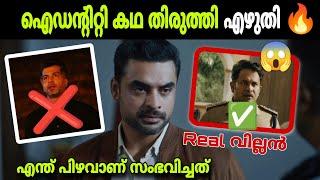 How IDENTITY Should Have Ended  | Identity Hidden Details You |Tovino Thomas| Movie Mania Malayalam