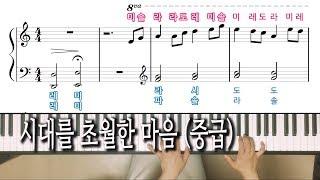 시대를 초월한 마음 (중급) 노래방 자막으로 피아노 배우기 (이누야샤OST) Piano Cover 피아노 튜토리얼 Easy Piano Tutorial