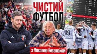 Підсумки першого кола УПЛ та розбір матчу Динамо – Верес: «Чистий футбол» з Миколою Несенюком