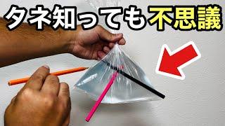 【種明かし】なぜ？刺しても破れない⁉︎タネを知っても不思議な簡単マジック Magic trick explanation revealed