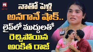 లైవ్ లో ముద్దులతో రెచ్చిపోయిన అంకిత రాజ్ - Transgender Ankitha Raj Funny Game@hittvofficial