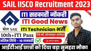 SAIL IISCO Recruitment 2023| IISCO Steel Plant Vacancy 2023| ITI पास छात्रों के लिए भर्ती 