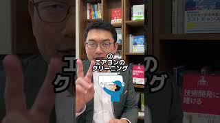 払わないでいい退去費用5選 #不動産投資 #退去費用 #不動産 #投資 #毛利英昭