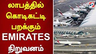 லாபத்தில் கொடிகட்டி பறக்கும் EMIRATES நிறுவனம்... | flight