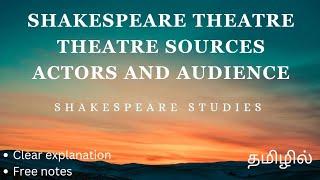 SHAKESPEARE THEATRE, ACTOR, AUDIENCE தமிழ் summary  Shakespeare studies I MA ENG