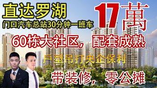 17萬入住惠州成熟大社區|巴士直達羅湖|花樣年別樣城#大亚湾房产#惠州房產 #大亞灣房產#二手筍盤#惠陽二手房#惠州新房#大亞灣新房#惠州二手房#大亞灣二手筍盤#筍盤#惠陽二手筍盤#深圳置業#房地產