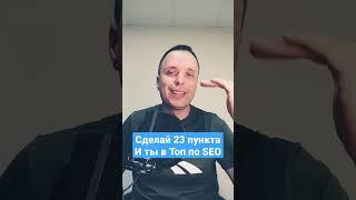 #продвижение #seo #сеопродвижение