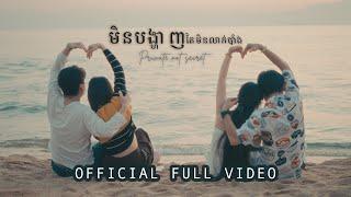 Noly Record - មិនបង្ហាញតែមិនលាក់បាំង Private not secret [OFFICIAL VIDEO]