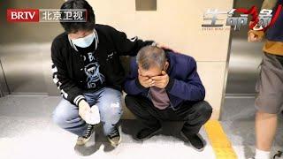 女子跛脚了40年，医生拿到检查单却直冒冷汗，没想到患的竟是罕见病，赌命手术全家难以接受……【生命缘第11季】