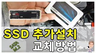 SSD 추가설치 및 HDD 장착하는 방법