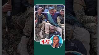 ጀግኖቻችን ስንት ላይክ Ethiopian News Amhara #Ethiopia #Fano