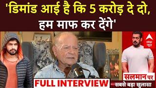 Salim Khan Full Interview: 'डिमांड आई है कि 5 करोड़ दे दो, हम माफ कर देंगे' | Salman Khan | ABP News