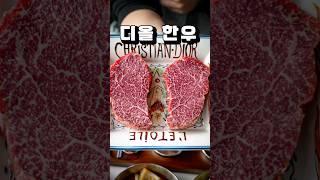 이걸 이 가격에 먹는다고?? [서래미소] 서래마을 투뿔 한우 맛집 #재슐랭 #서래마을맛집 #한우맛집 #shorts