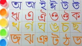 অ আ ই ঈ উ ঊ  /ক খ গ ঘ | স্বরবর্ণ ও ব্যঞ্জনবর্ণ একসাথে| বাংলা বর্ণমালা|bangla bornomala| Part 133