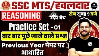 SSC MTS 2023 | SSC MTS Previous Year Paper | SSC MTS Reasoning By Deshwal sir | Toptak Reasoning