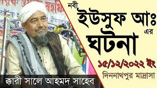 Maulana Salah Ahmed Sahab Hailakandi// Bangla waz//Ahmedia Media YouTube channel