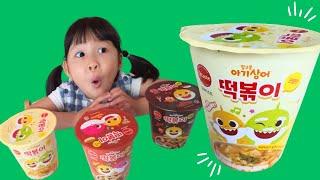 [연하튜브] 아기상어 떡볶이 먹방! 아빠와 아기상어 떡볶이를 만들어 먹는 연하.