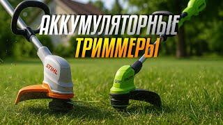 Лучшие аккумуляторные триммеры 2025  | Топ‑5 для дачи, газона и бурьяна