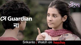 He is not his Guardian Srikanto | Angana Ray, Sohini Sarkar Sani Ghose Ray hoichoi