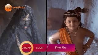 Shri Krishna Leela | Shri Krishna | Shri Krishna Leela Episode | Zee Bangla Cinema