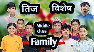 Middle class family | new nepali comedy | PaMi Creation | teej special | Ft. Lali, Anisha, Susila