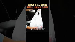 옷걸이 버리면 안되는 세탁소 사장님의 노하우