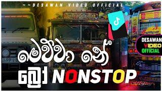 Bus dj 2022 | Bus dj nonstop 2022 | Dance Nonstop Sinhala | Bus dj song 2023 | Bus nonstop Sinhala