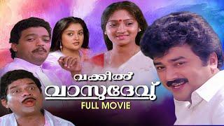 Vakkeel Vasudev Malayalam Full Movie | Jayaram | Jagadish | Sunitha | PG Vishwambharan