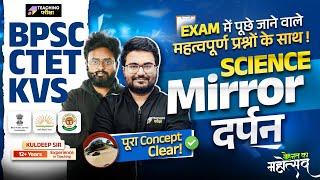 BPSC TRE 4 Science Class | BPSC Teacher Science 4 By Kuldeep Sir | Bihar Teacher Science Class