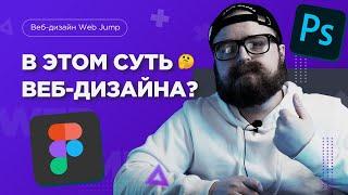 Основы веб дизайна | Теория веб дизайна для начинающих (веб дизайн Web Jump)