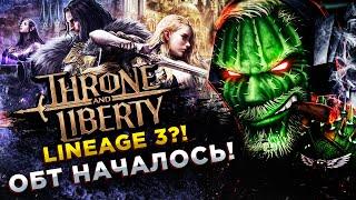 Throne and Liberty (Project TL)◾️ОБТ - СИМУЛЯТОР ОЧЕРЕДИ◾️ОБЗОР И ГЕЙМПЛЕЙ