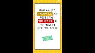 '일임/신탁형 ISA'에서 '중개형 ISA 계좌'로 바꾸려면 어떻게 해야하나요?