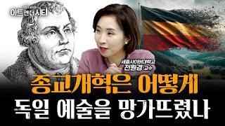 우리가 독일 예술가를 떠올리기 힘든 이유 | 전원경 세종사이버대학교 교수 [전원경의 아트앤더시티 시즌 2, 뮌헨 1부]