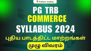 "PG TRB Commerce Syllabus 2024 : புதிய பாடத்திட்ட மாற்றங்கள் | முழு விவரம்"