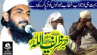 Very Emotional Sariki Bayan 2020 | Hazrat Allama Faqeer Zarif ullah Owaisi #saraiki | Ali Echo Sound