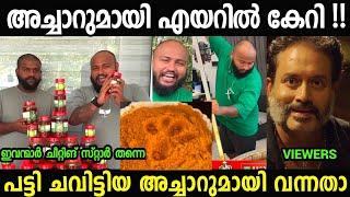 അച്ചാറുമായി എയറിലേക്ക്  പോയി |Ebulljet pickle Troll Video