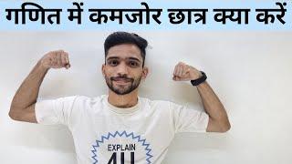 Simple Tips for Improve Mathematics | गणित में कमजोर छात्र कैसे शुरुआत करें | Sunday Live Talks |