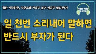 사이토 히토리의 1퍼센트 부자의 법칙/오디오북/ 책리뷰/ 책읽어주는여자/ 따뜻한책한잔/ 자기계발