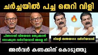 "വക്കീലിന് കണക്കിന് കിട്ടി" PV Anvar Vs Jayashankar Debate Troll | Troll Malayalam