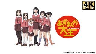 Azumanga Daioh (あずまんが大王 THE ANIMATION) - Creditless Ending Theme [4K AI Upscale]