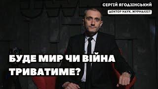 Буде мир чи війна триватиме?