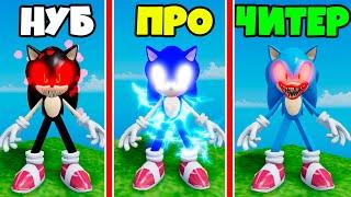 ЭВОЛЮЦИЯ СОНИКА от EXE до ХАГИ в Find The Sonic Morphs 35 Roblox