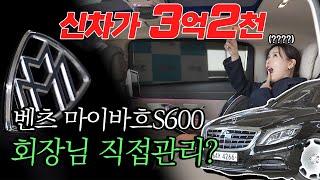 단 한분에게만,미친차 나왔습니다  메르세데스 벤츠 마이바흐 S600 거의 3억빠졌어요