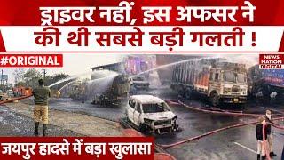 Jaipur Truck Accident Updates: Jaipur Ajmer Highway पर LPG tanker explosion का सच आया सामने ! Hadsa