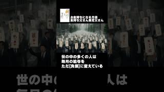 知らないと損するお金の雑学1